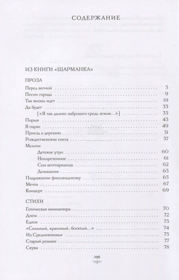 Небесные верблюжата — Елена Генриховна Гуро (2)