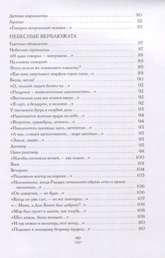 Небесные верблюжата — Елена Генриховна Гуро (3)