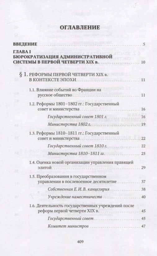 Государственное управление России в первой трети XIX в. Становление министерской системы — Любовь Писарькова (2)