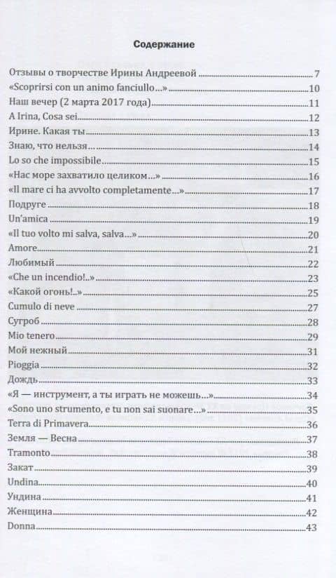 Иллюзии — Ирина Игоревна Андреева (2)