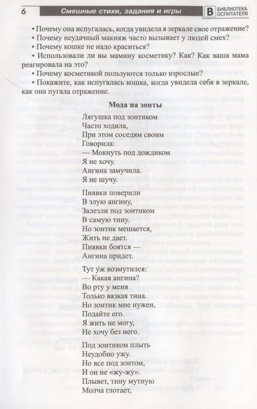 Смешные стихи, задания и игры для детей 5—7 лет. — Елена Алексеевна Алябьева (3)