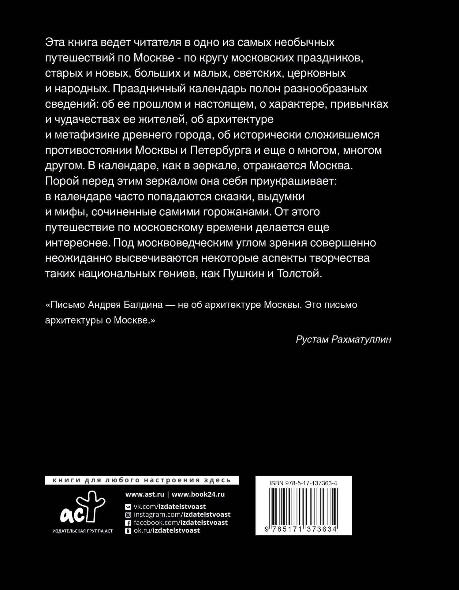 Московские праздные дни. Метафизический путеводитель по столице — Андрей Балдин (2)