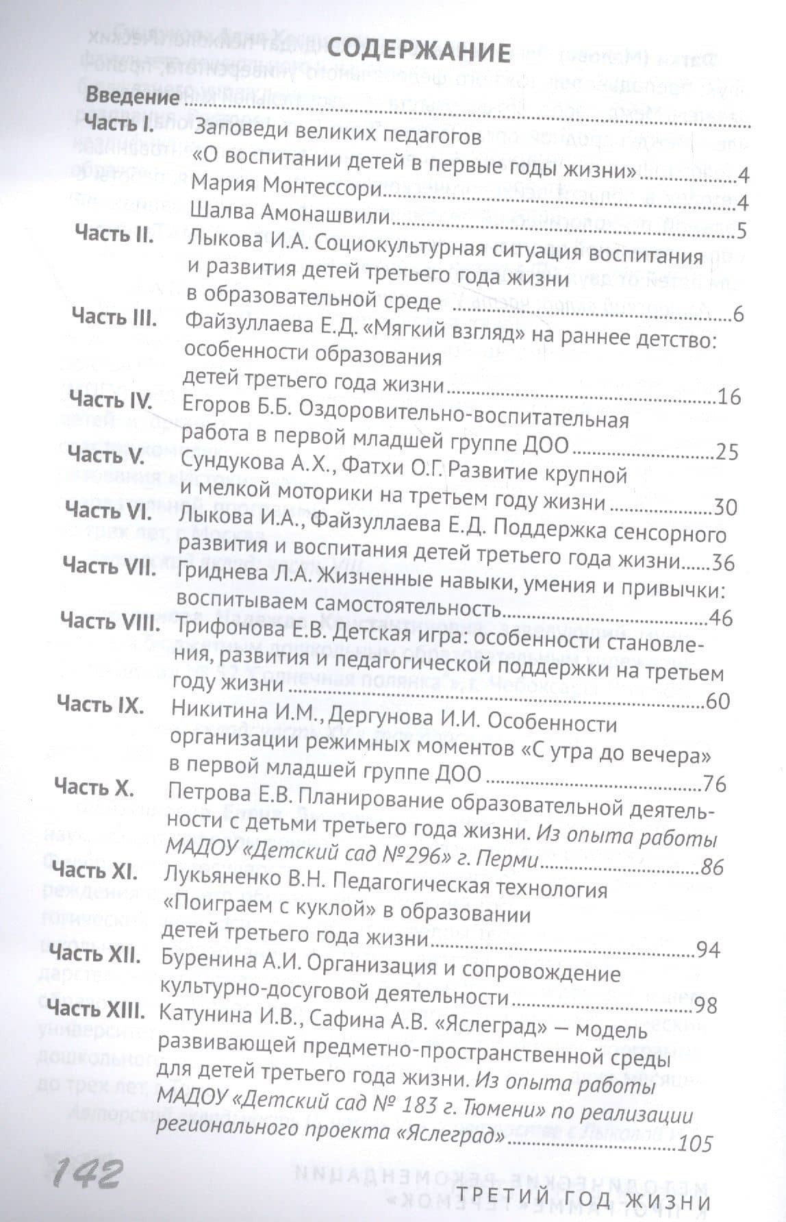 Методические рекомендации к образовательной программе "Теремок". Третий год жизни (2)