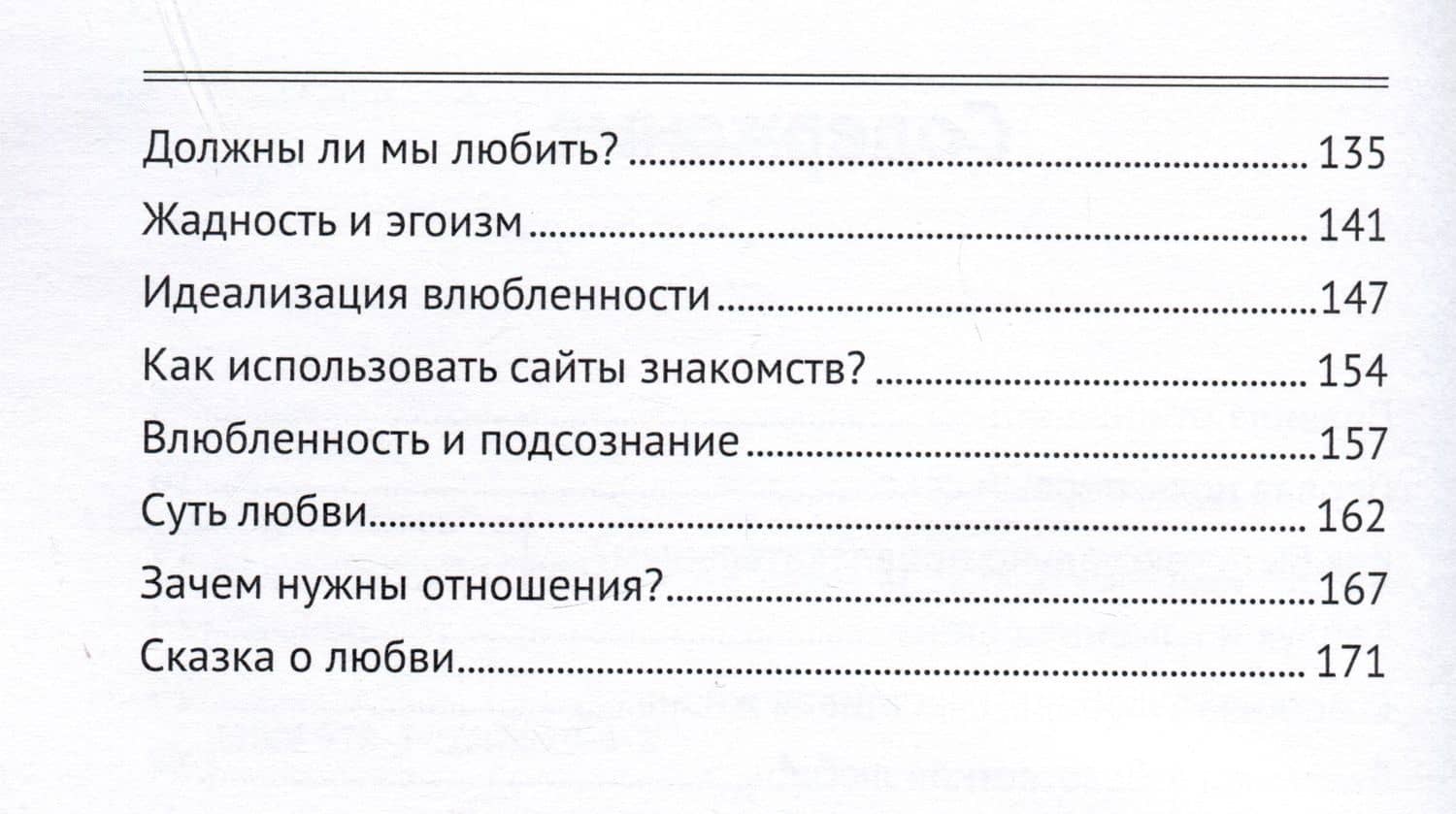Гайд по любви и сексу — Игорь Саторин (3)