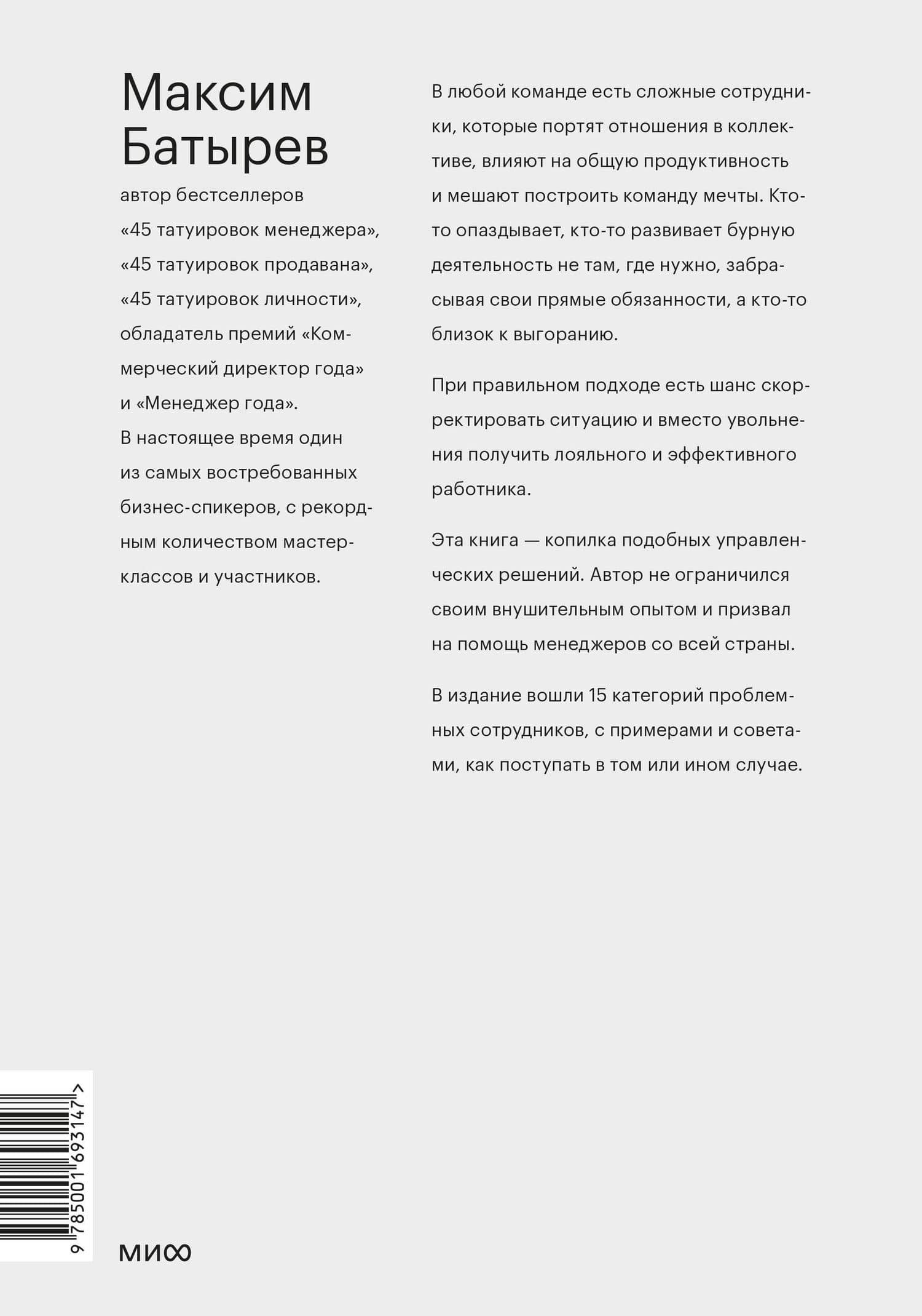 Сложные подчиненные. Практика российских руководителей — Максим Валерьевич Батырев (2)