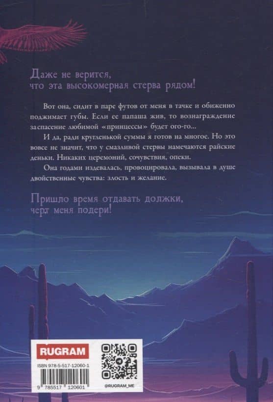Джакал. Бессонные ночи — Эйлин Фарли (2)