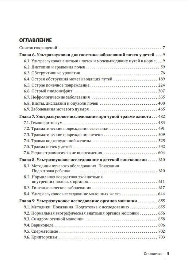 Ультразвуковая диагностика в неотложной детской практике: руководство для врачей: в 2 томах. Том II — Елена Борисовна Ольхова (2)