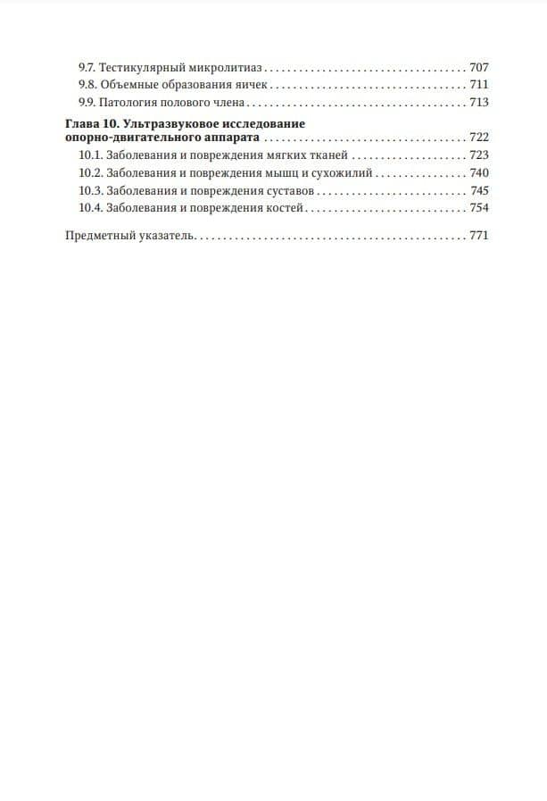 Ультразвуковая диагностика в неотложной детской практике: руководство для врачей: в 2 томах. Том II — Елена Борисовна Ольхова (3)