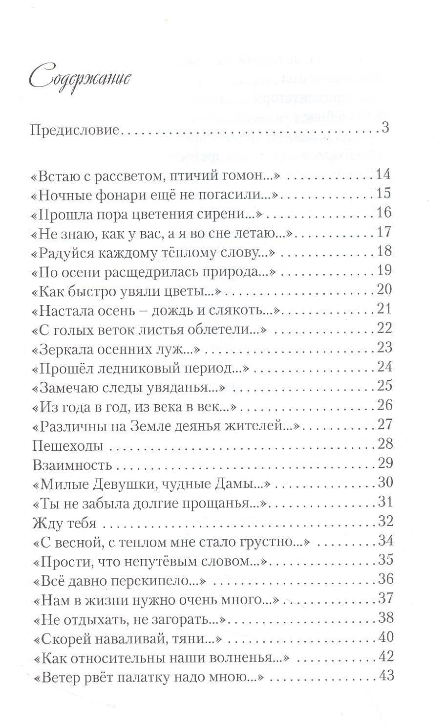 Встаю с рассветом — Анатолий Александрович Постников (2)