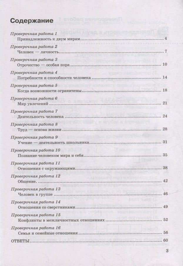 Проверочные работы по обществознанию. 6 класс: к учебнику Л.Н. Боголюбова и др. «Обществознание. 6 класс». ФГОС (к новому учебнику) — Екатерина Николаевна Калачева (2)