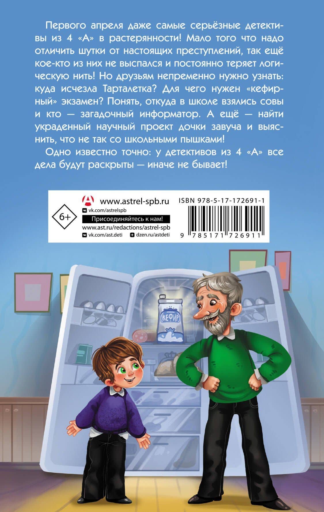 Детективы из 4 "А". Дело о сбежавшей Тарталетке, солнечных пышках и красных кипарисах — Александра Николаевна Калинина (2)