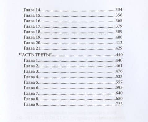 Последний Рыцарь Короля — Нина Линдт (3)