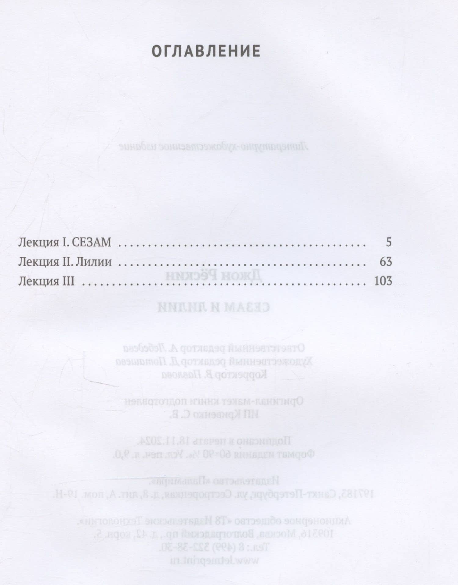 Сезам и лилии — Джон Рескин (3)