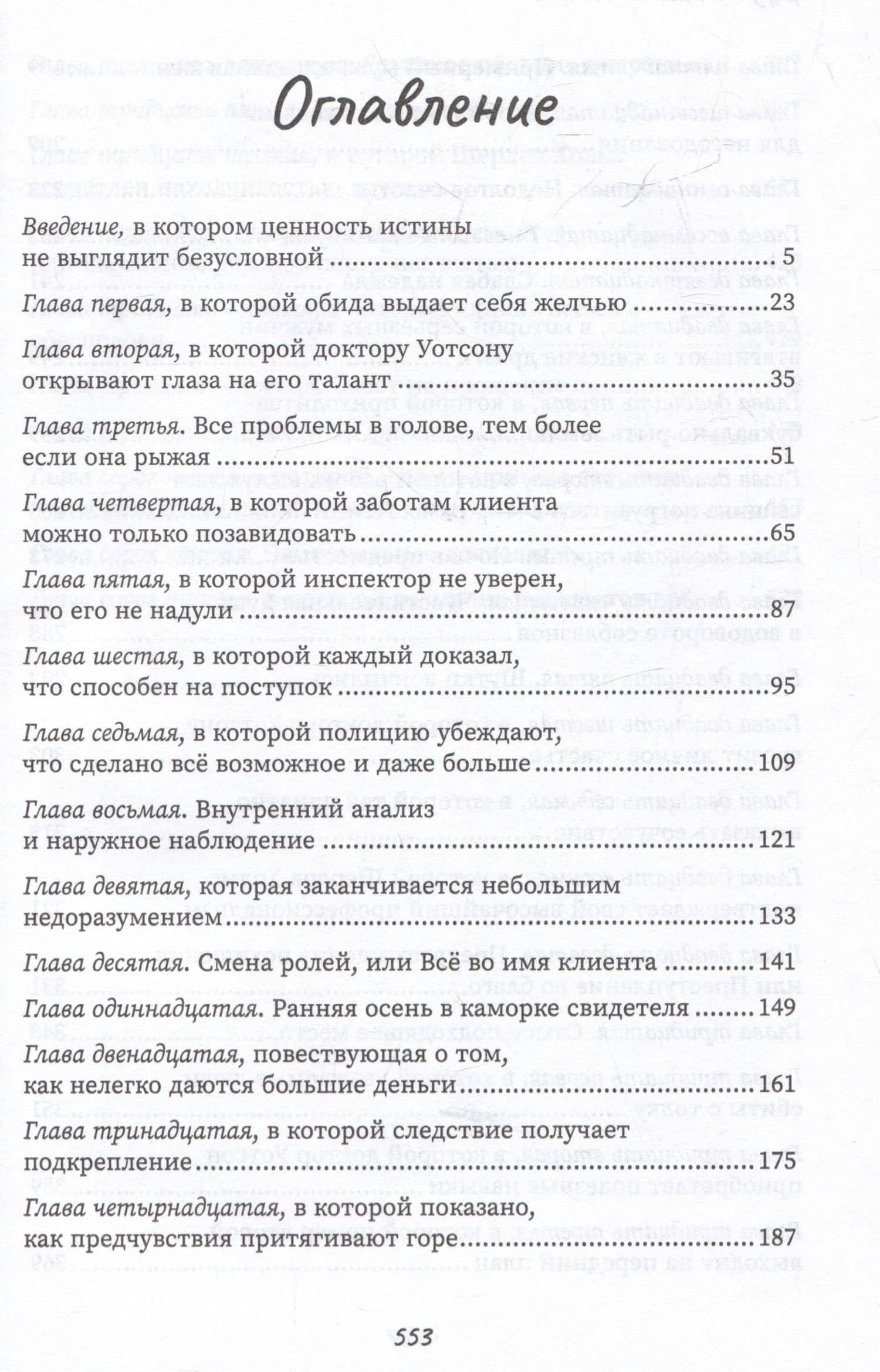 Другой Холмс, или Великий сыщик глазами очевидцев. Начало — Евгений Бочковский (3)
