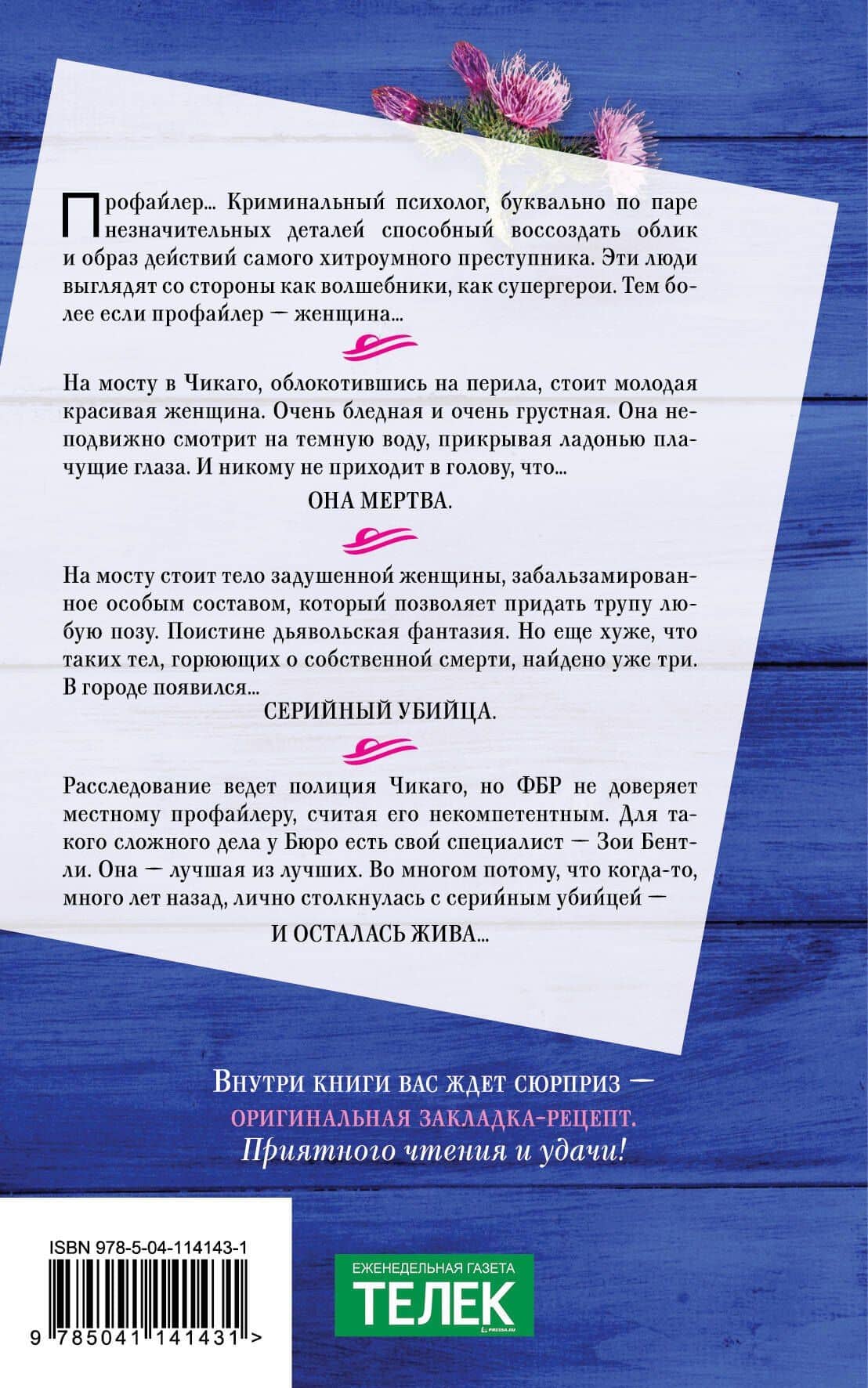 Внутри убийцы — Майк Омер (2)