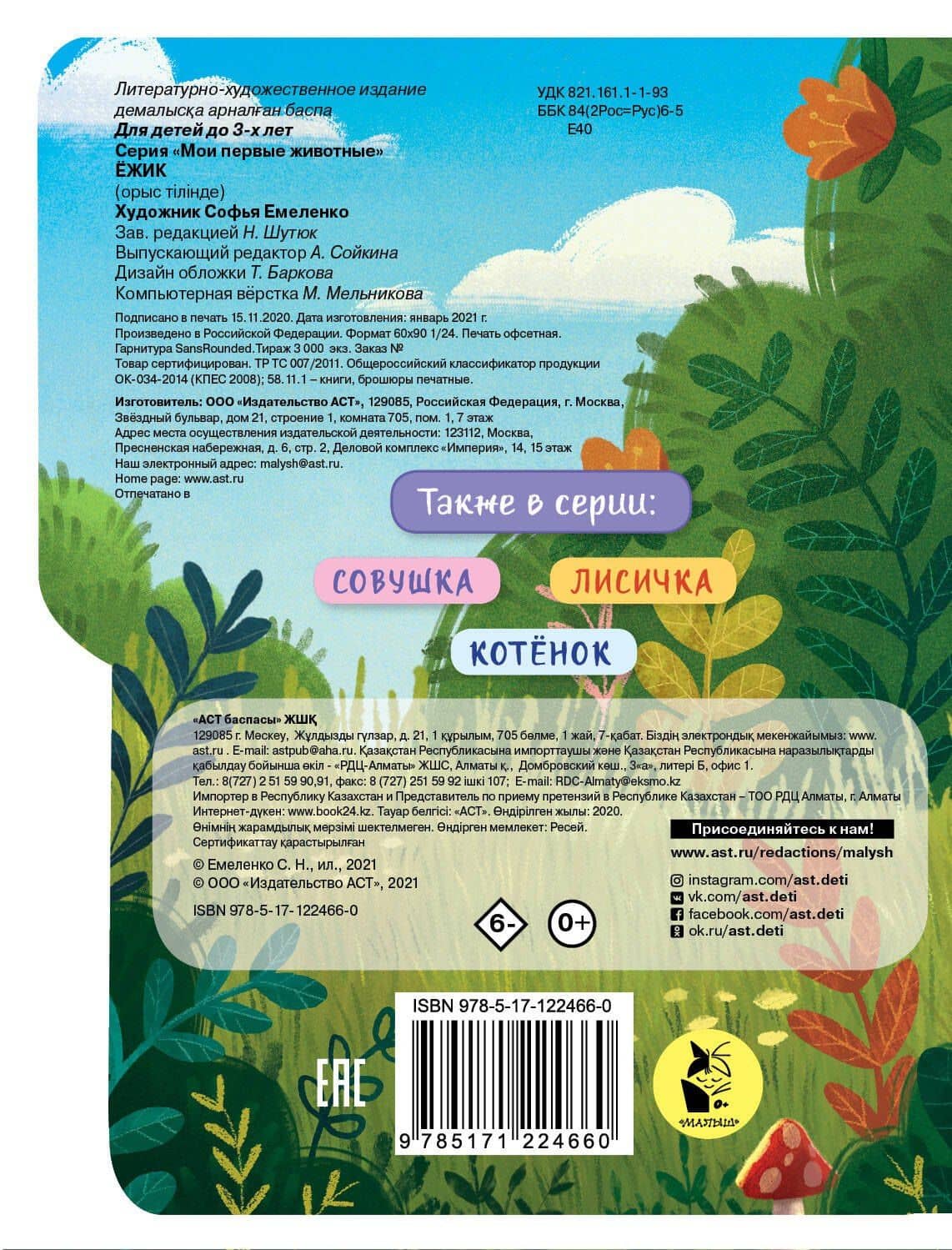 Eжик (2)
