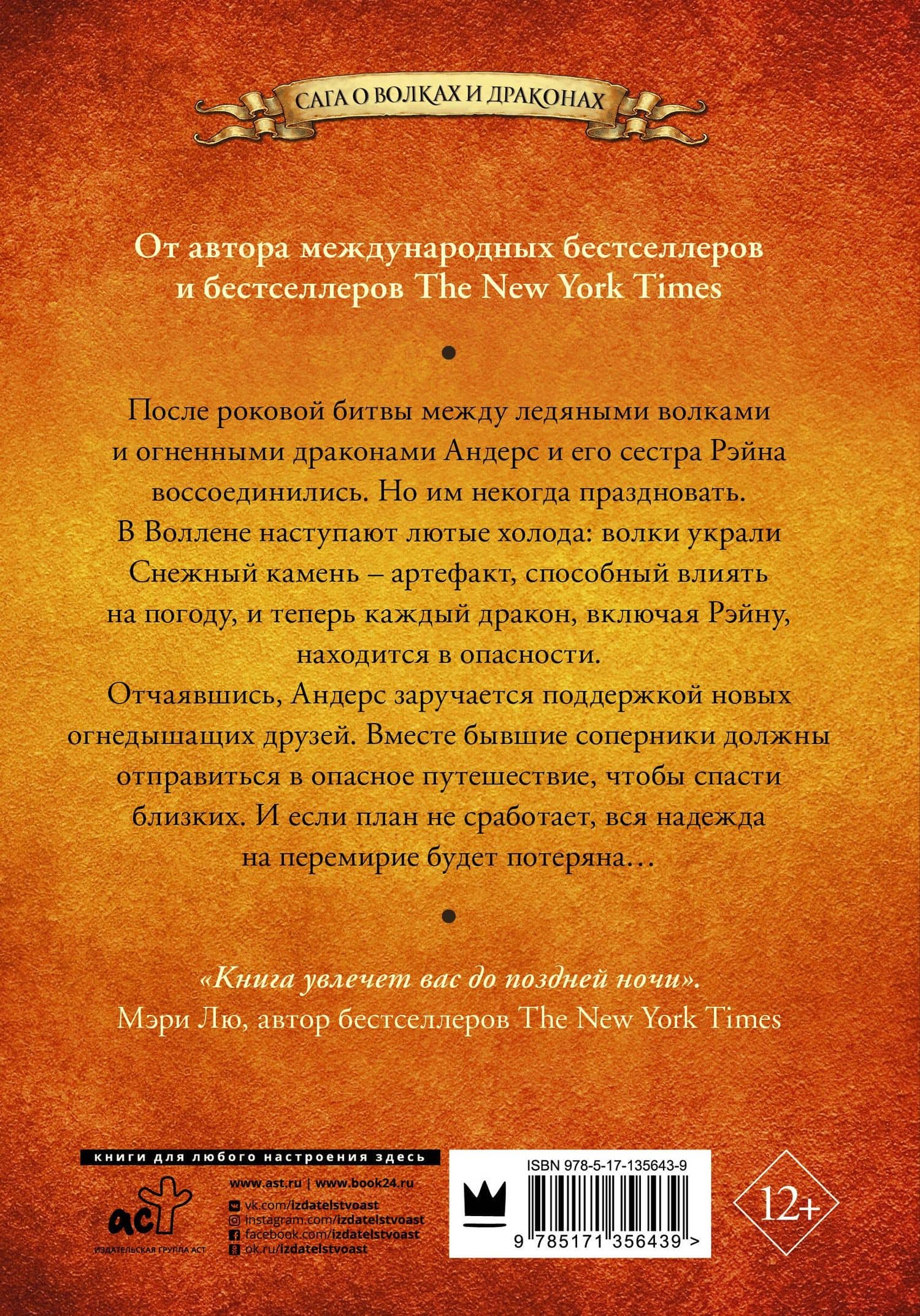 Огненные драконы — Эми Кауфман (2)