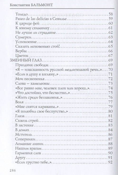Книга символов. Стихи — Бальмонт Константин Дмитриевич (3)