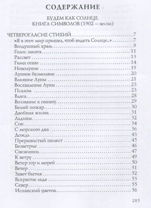 Книга символов. Стихи — Бальмонт Константин Дмитриевич (2)