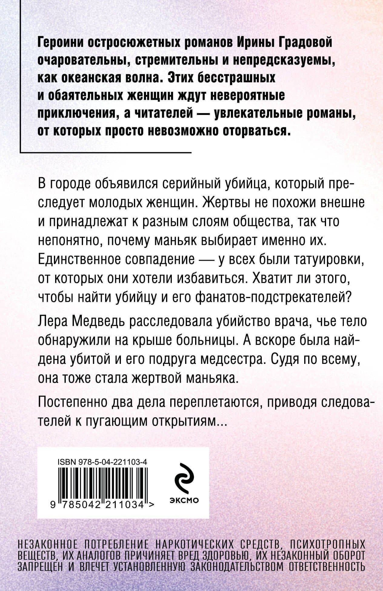 Без кожи — Ирина Градова (2)