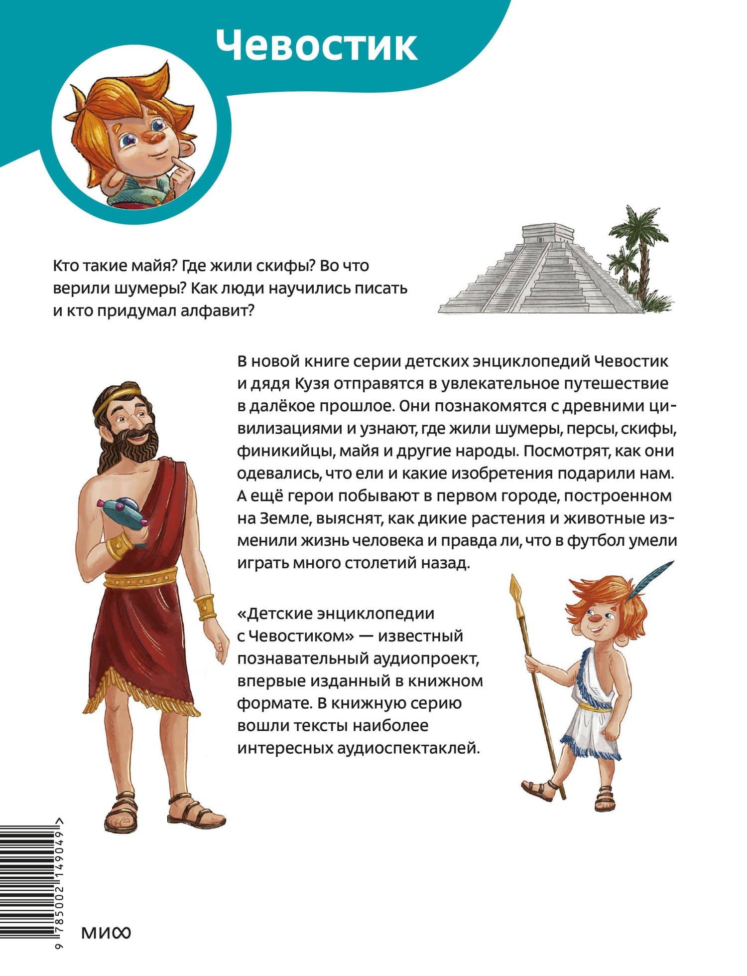 Древние цивилизации. Детская энциклопедия (Чевостик) — Алексей Бондарев (2)