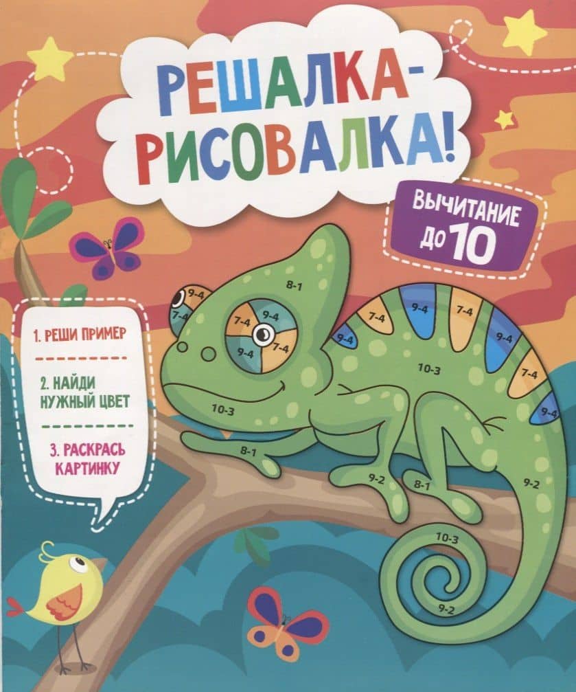 Р Вычитание до 10 (мРешРис)