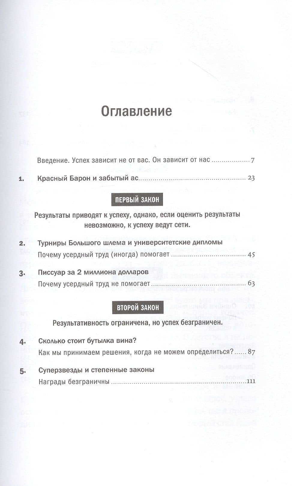Формула: Универсальные законы успеха — Альберт-Ласло Барабаши (2)