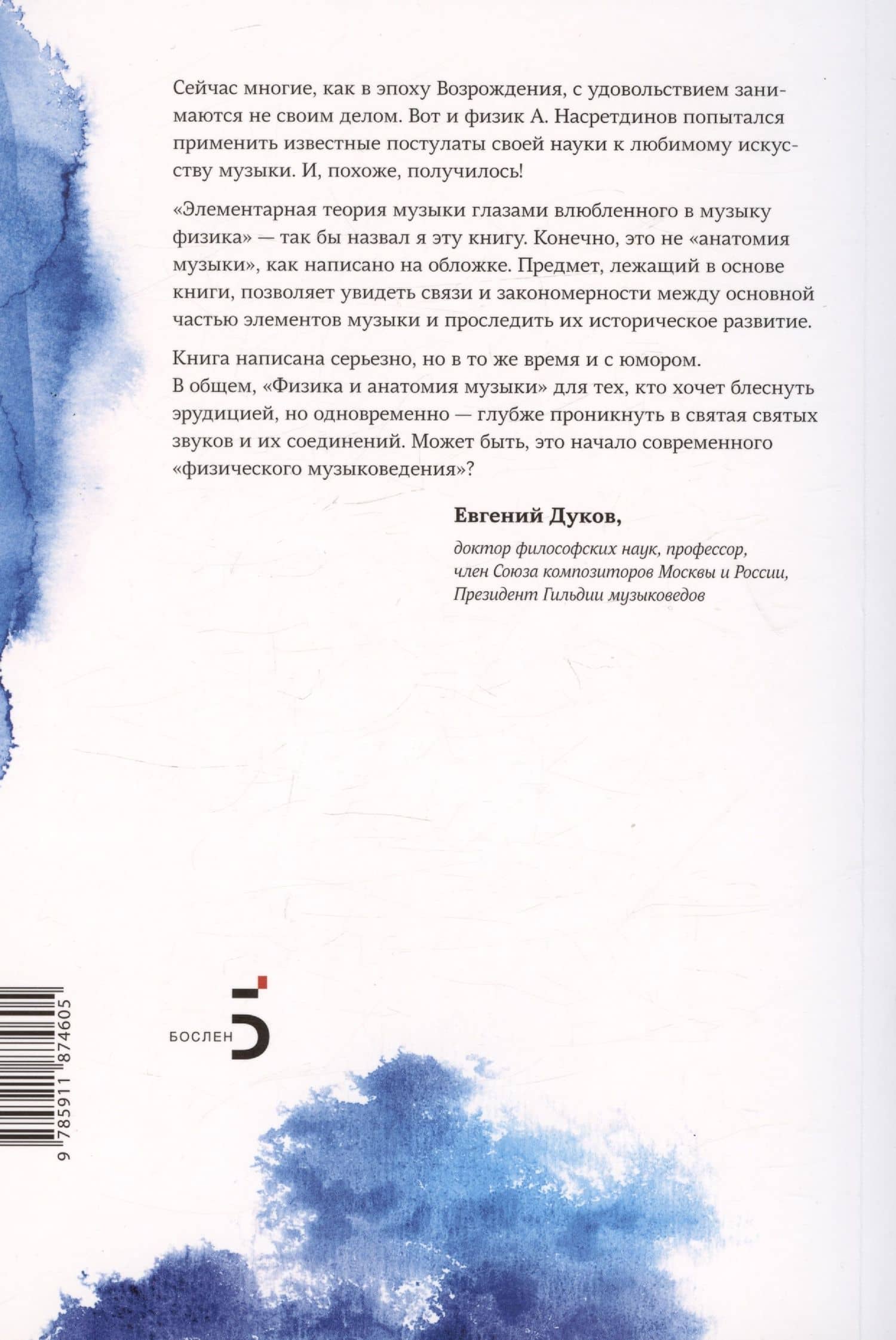 Физика и анатомия музыки — Алексей Насретдинов (2)