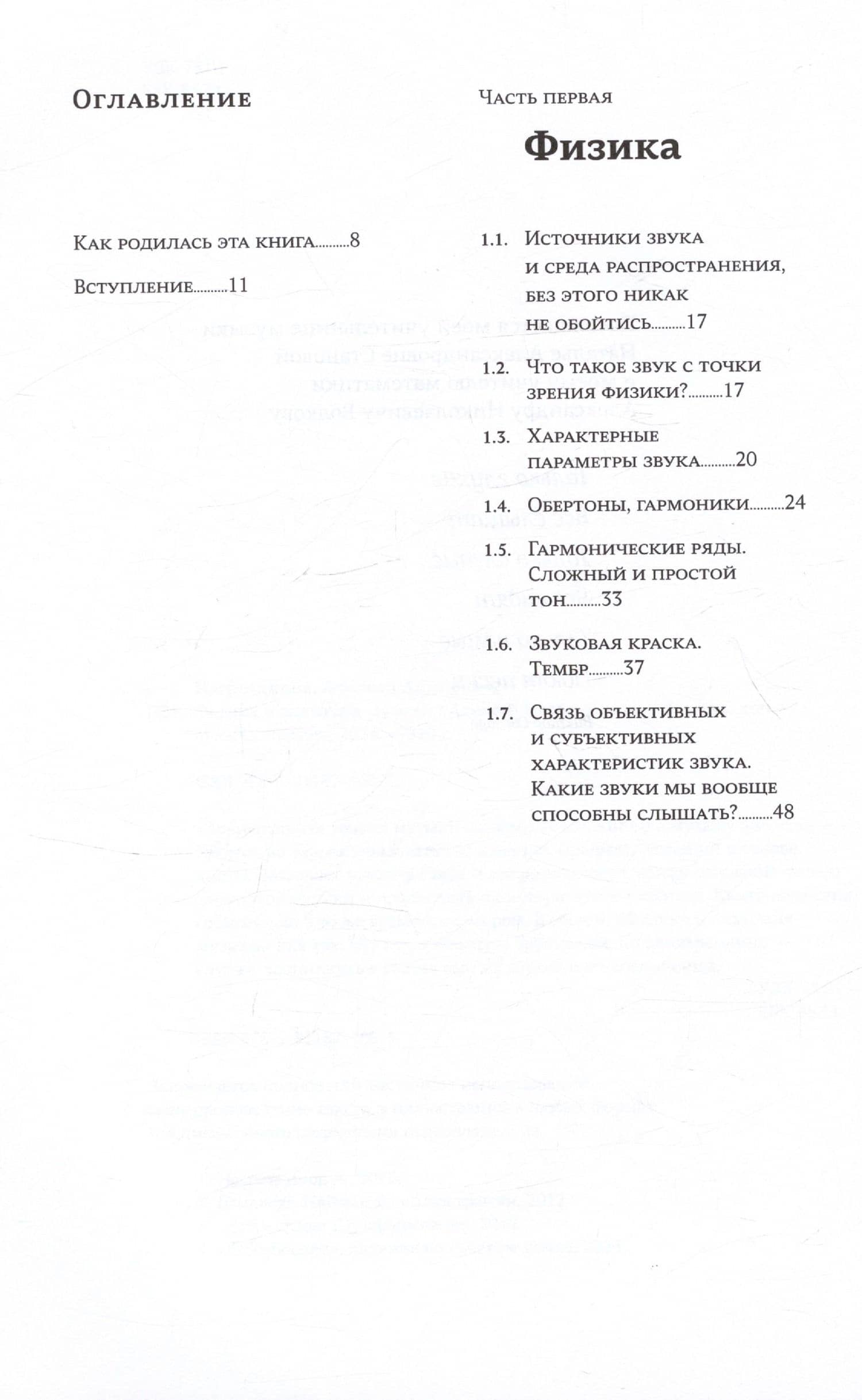 Физика и анатомия музыки — Алексей Насретдинов (3)