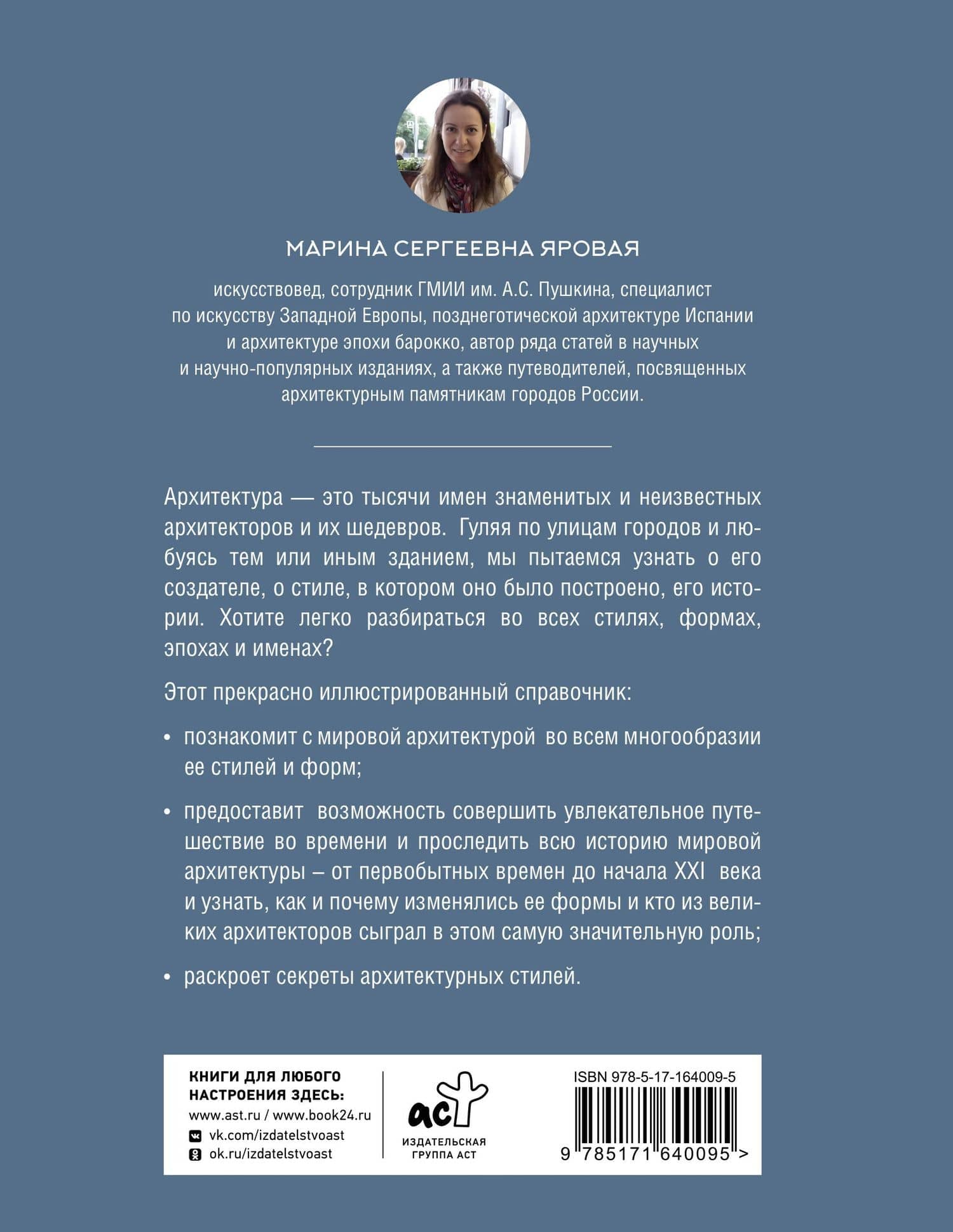 Архитектура. Искусство понимать — Марина Сергеевна Яровая (2)