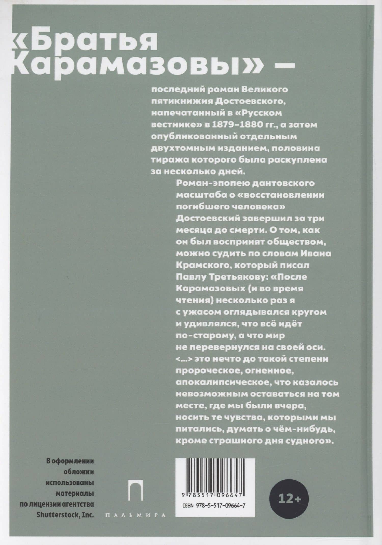 Братья Карамазовы. В 2 том. Том 2: роман — Достоевский Федор Михайлович (2)