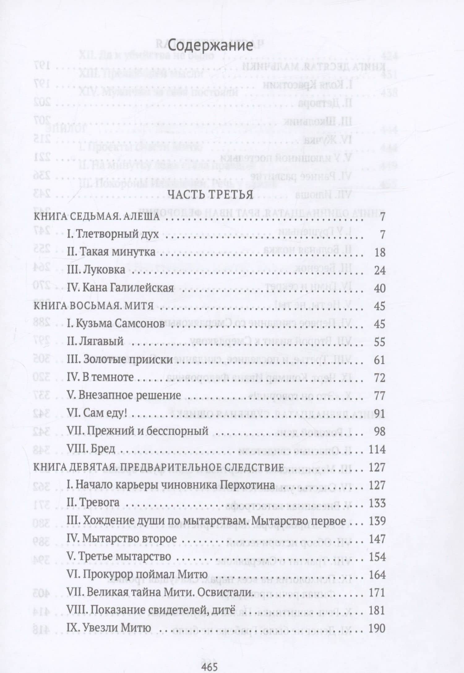 Братья Карамазовы. В 2 том. Том 2: роман — Достоевский Федор Михайлович (3)