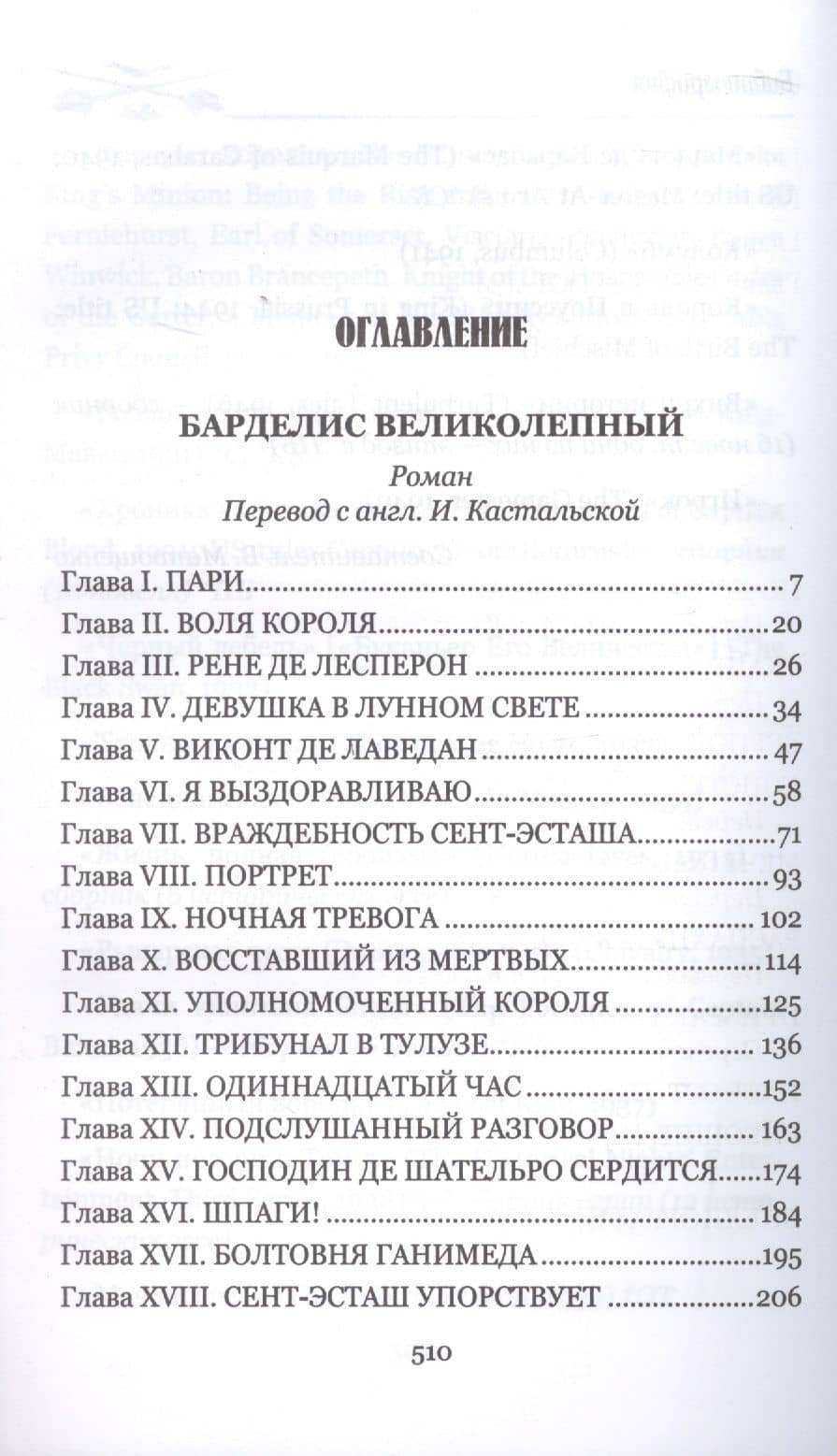 Барделис Великолепный. Роман; Капитан Блад и другие. Рассказы из сборника "Вихри истории" — Рафаэль Сабатини (3)