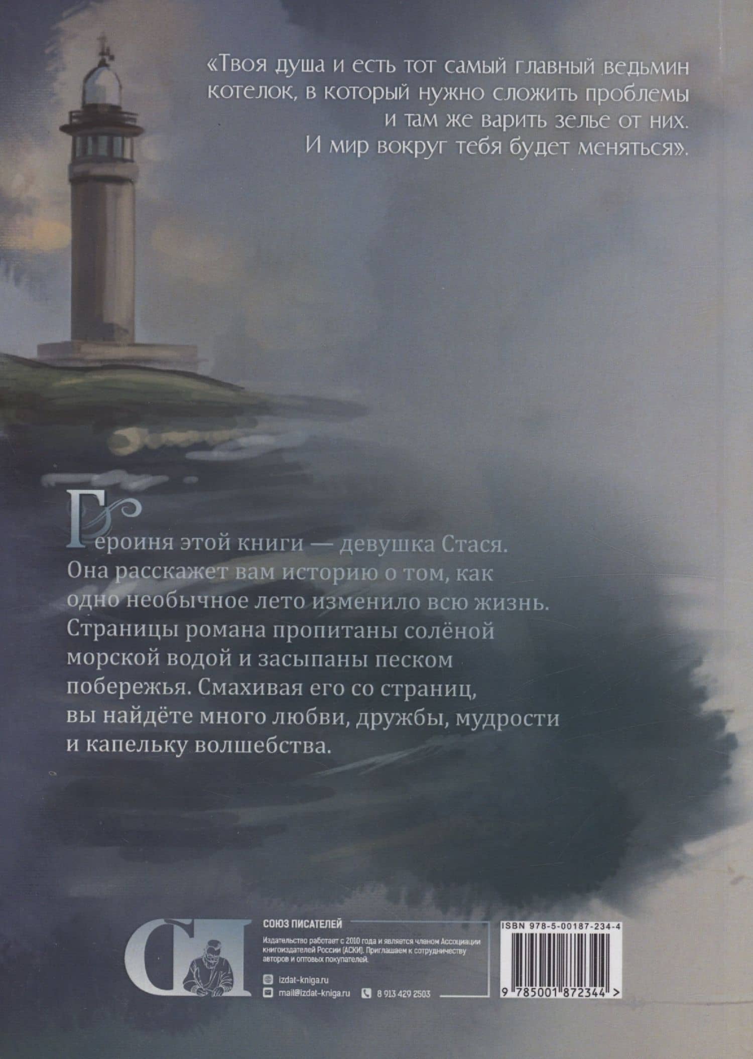 О чём молчат ведьмы — Сигита Ульская (2)