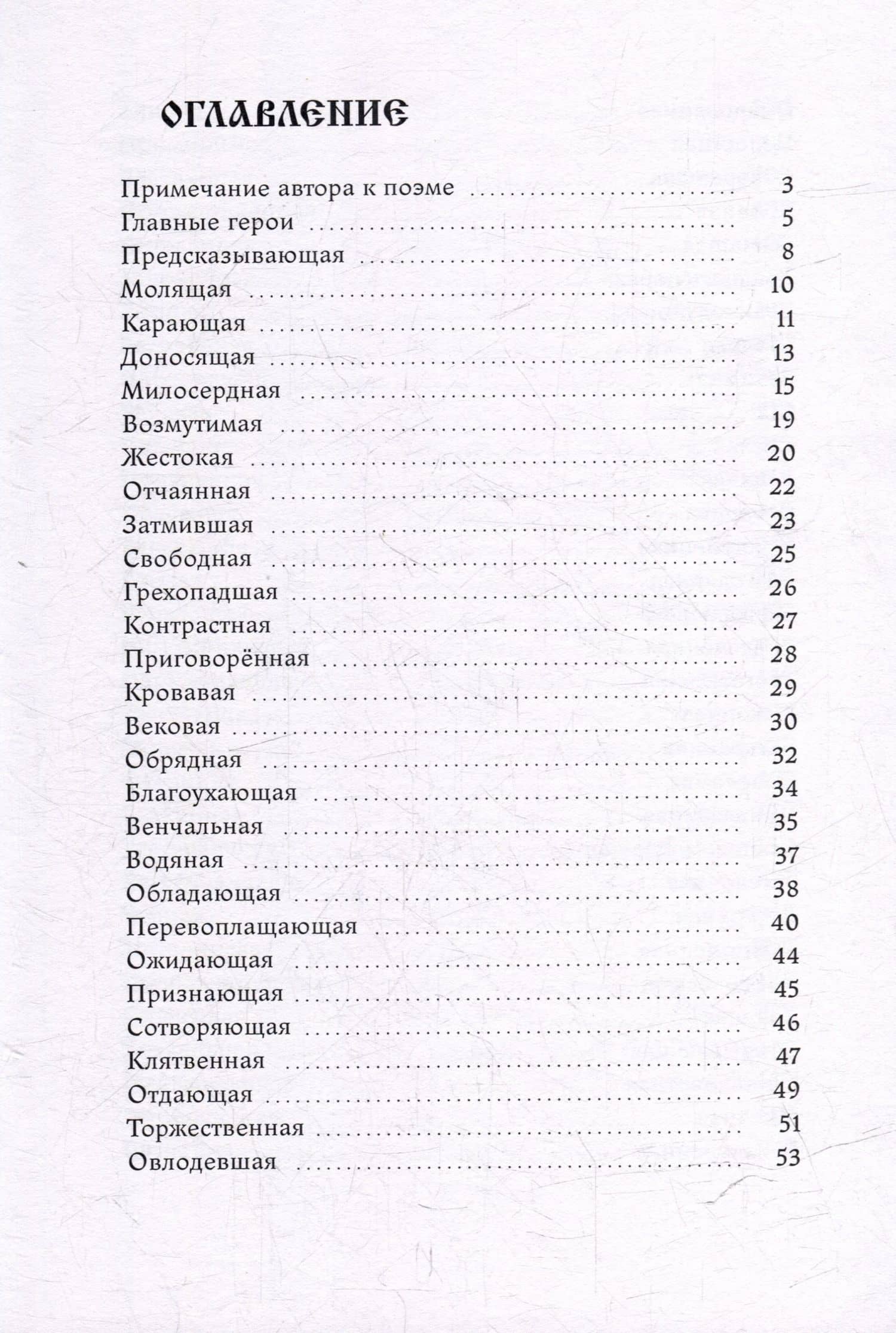 Моя Божественная комедия: Часть 1 — Юля Верная (3)
