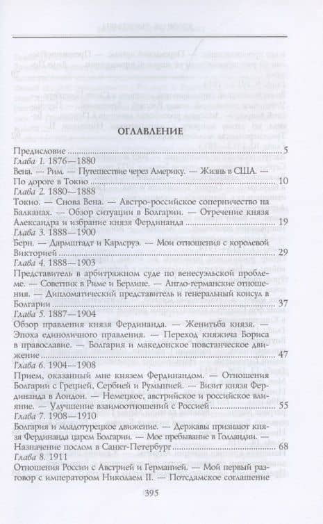 Моя миссия в России. Воспоминания английского дипломата. 1910—1918 — Бьюкенен Джордж (2)