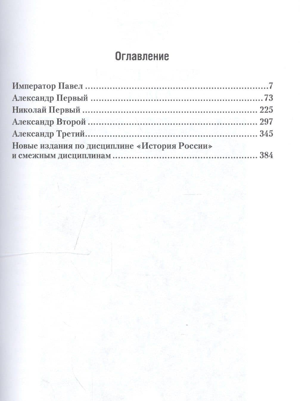 Императоры — Георгий Иванович Чулков (2)