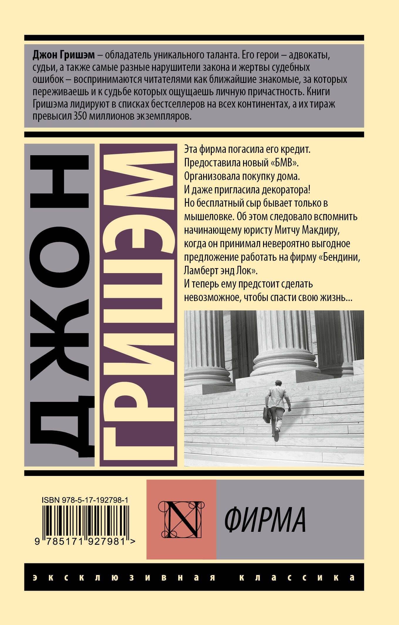 Фирма — Джон Гришэм (2)