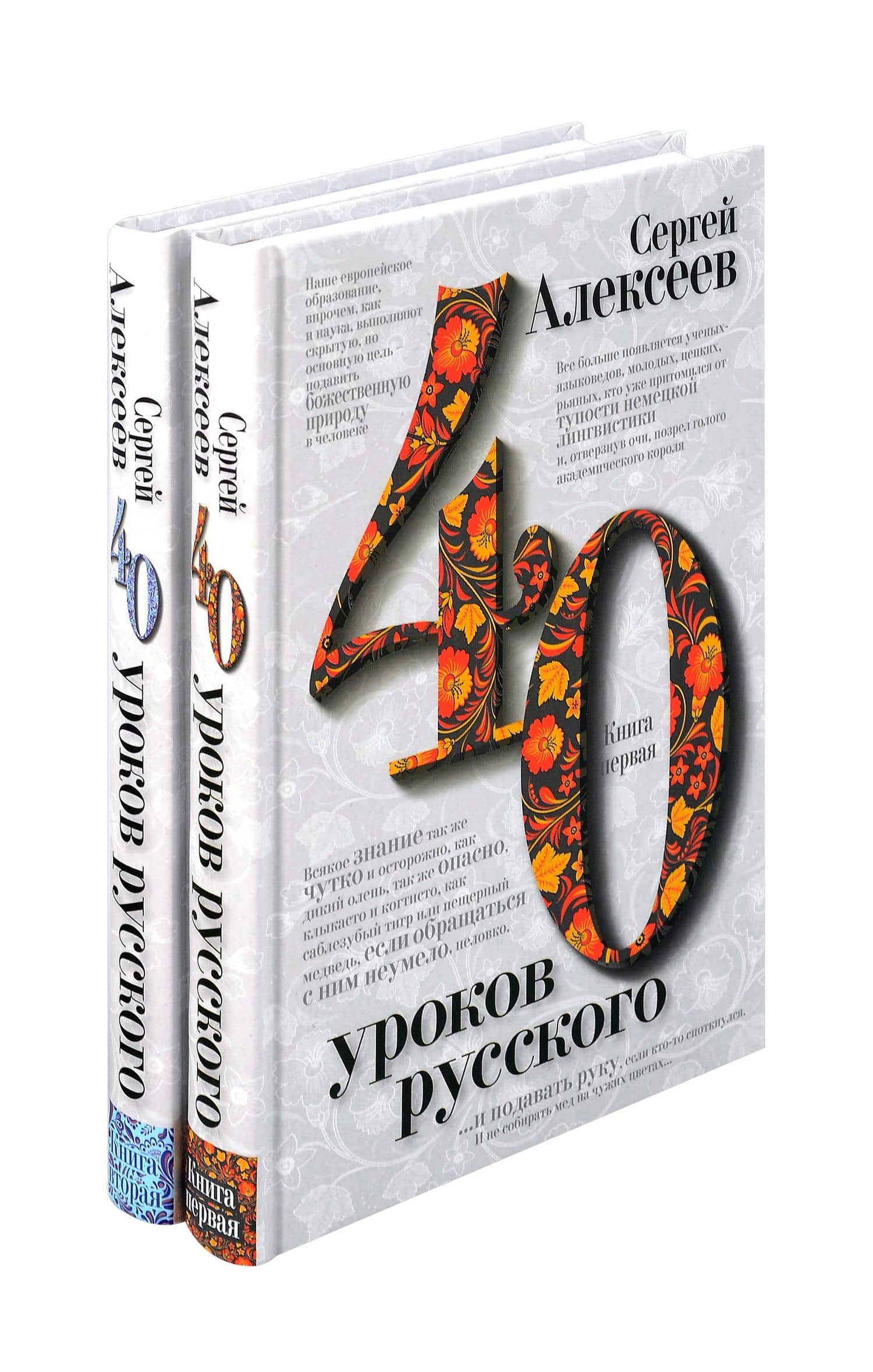 Комплект «Сорок уроков русского» (комплект из 2 книг)