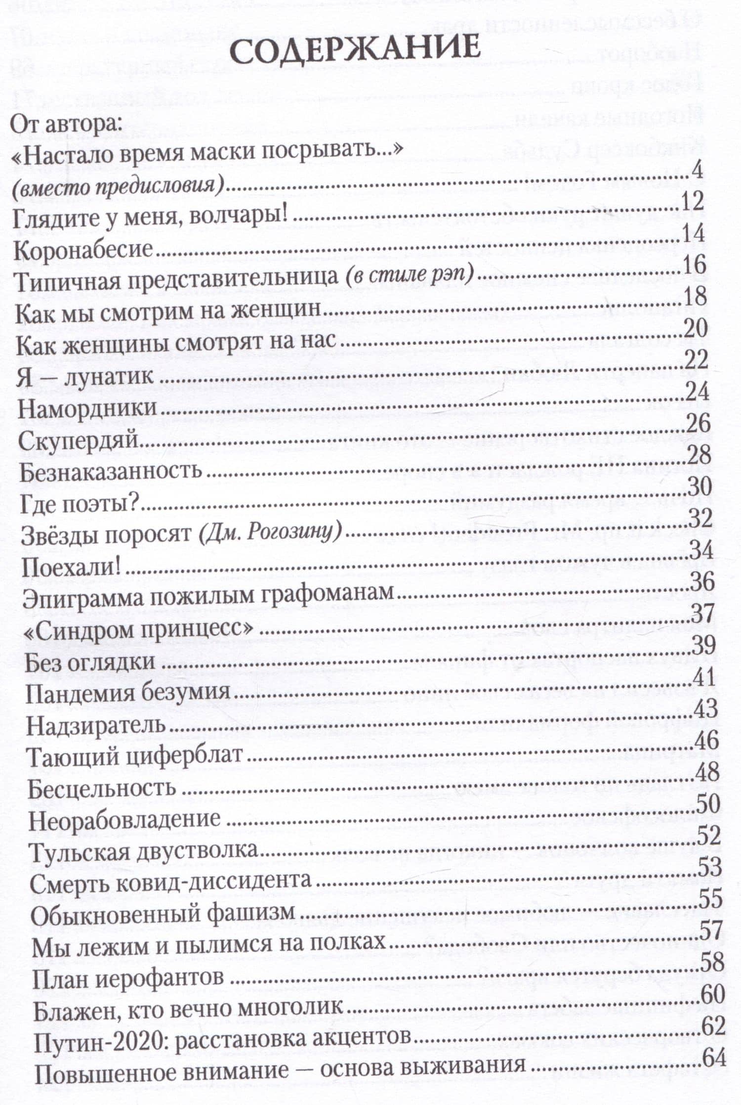 Novum Bellum / Новая война. Стихи — Николай Иванович Жданов-Луценко (2)