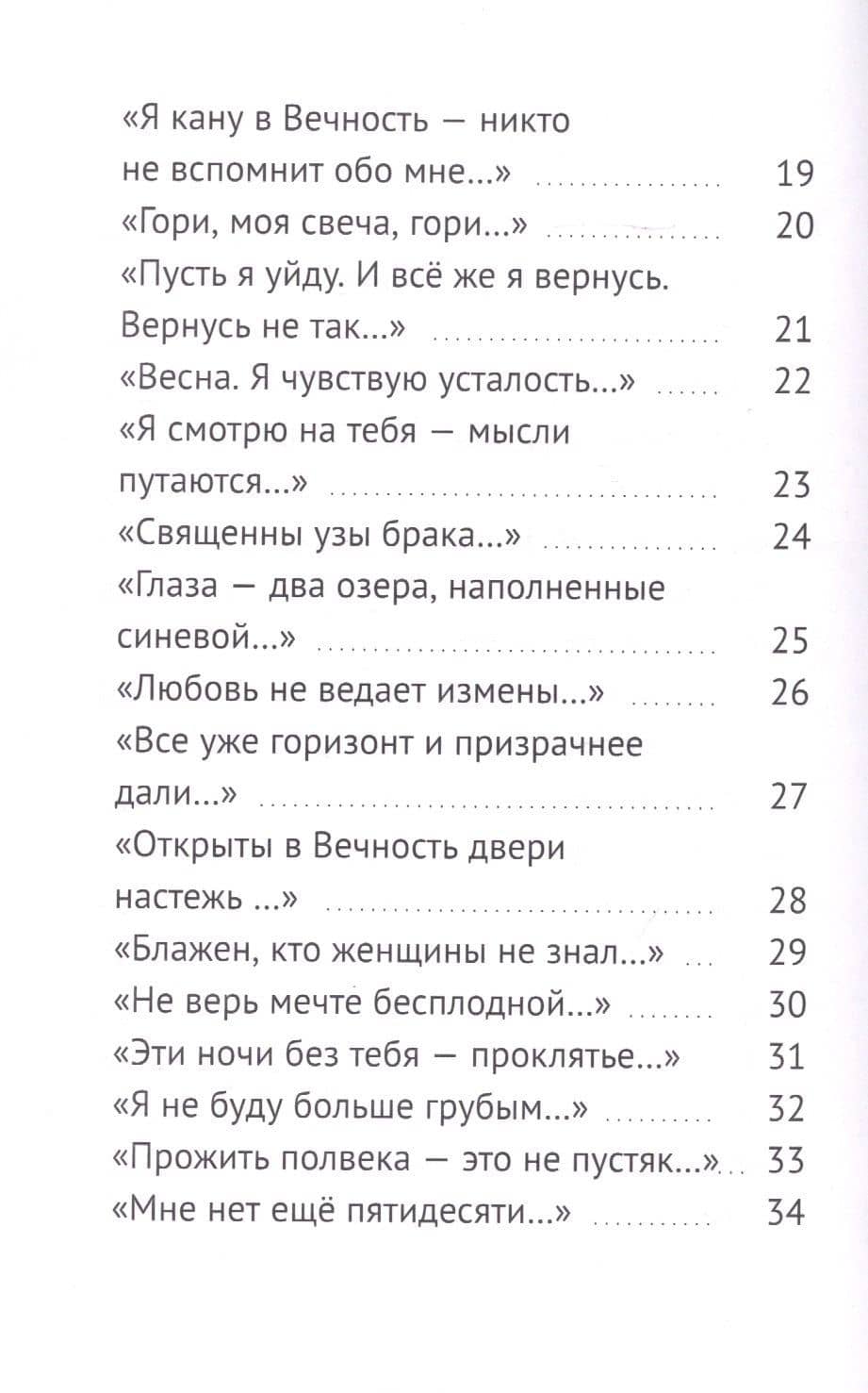 Откровение (3)