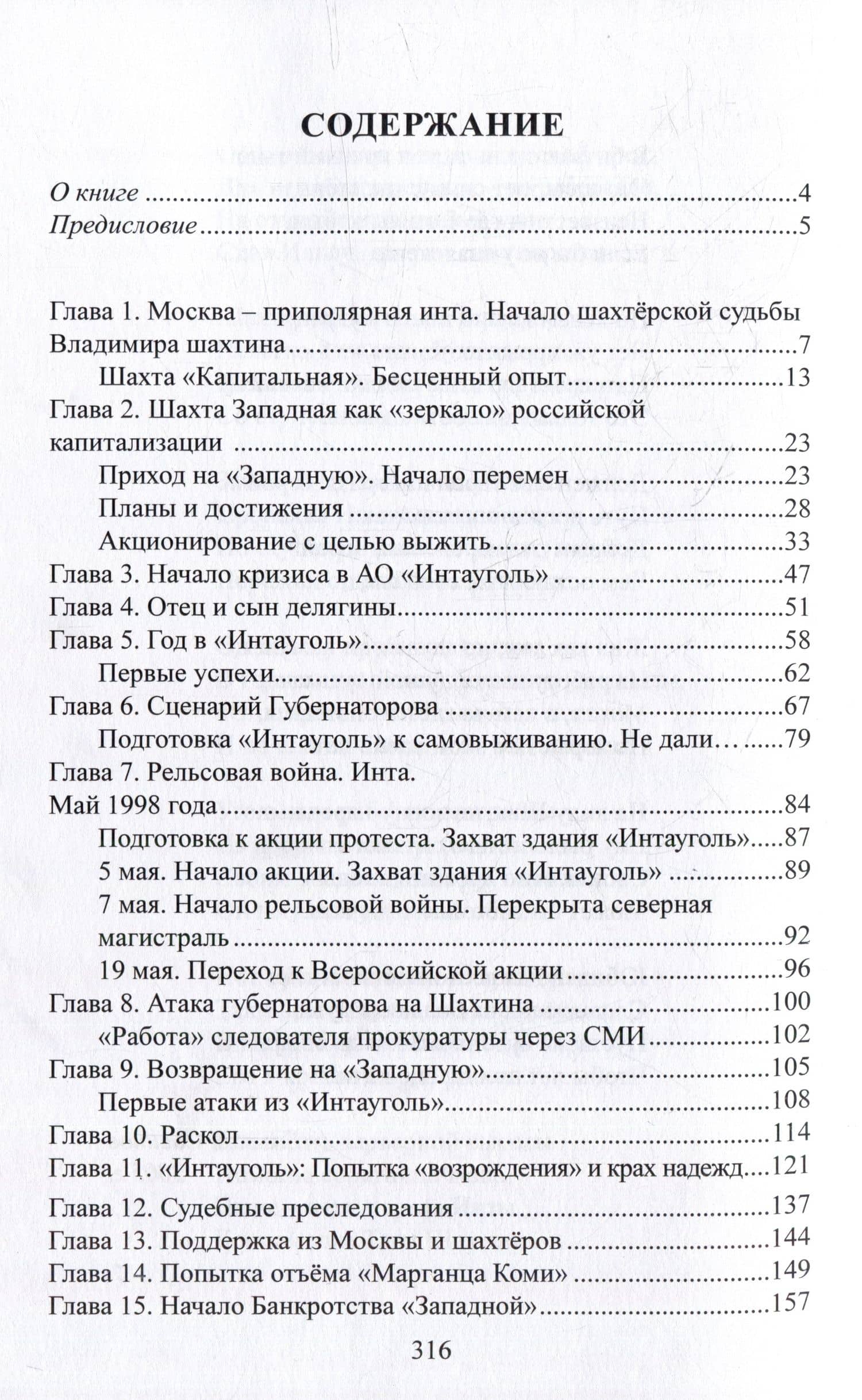 Полярное сияние эпохи перемен. История мужская — Татьяна Шахтина (2)