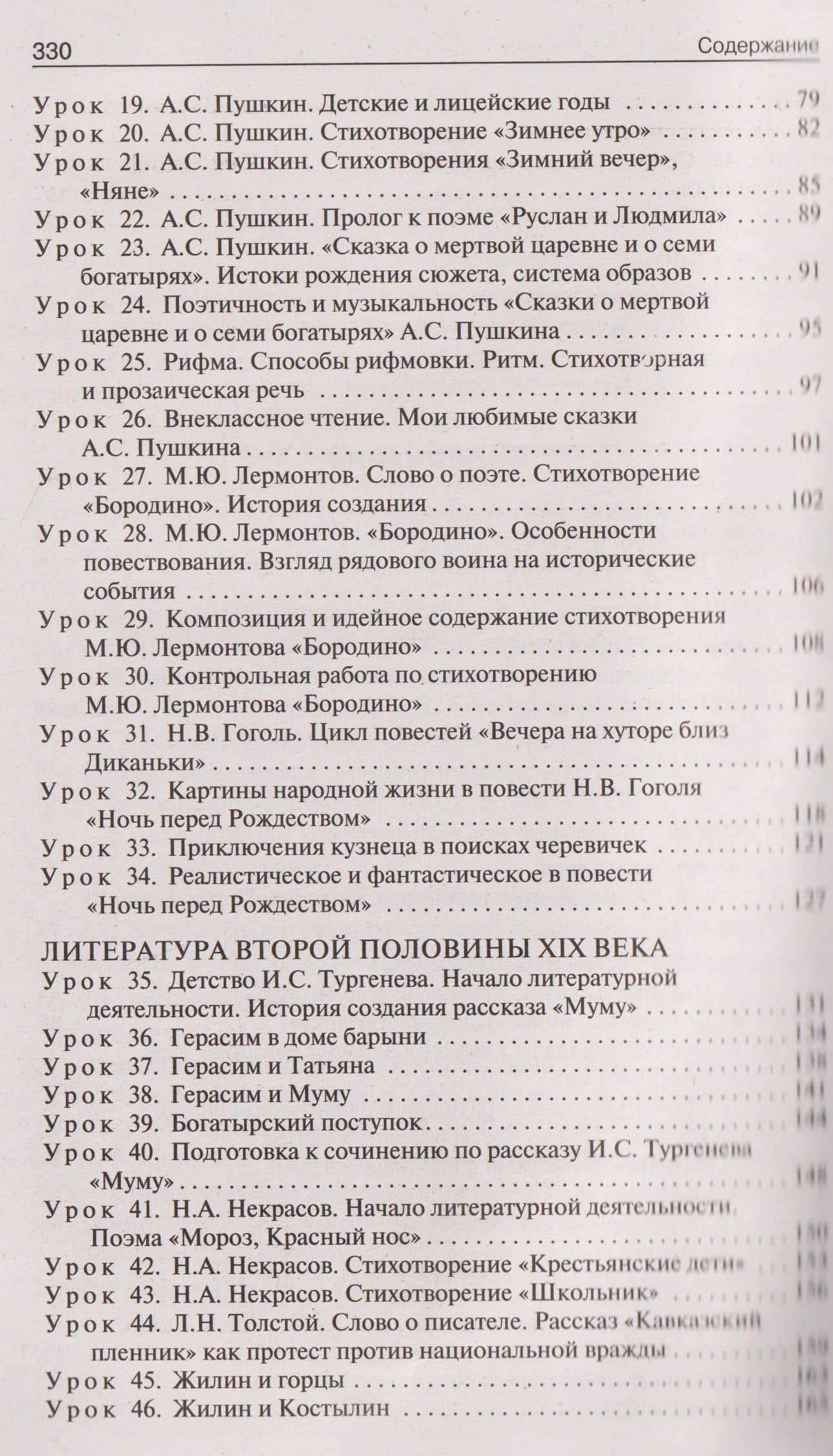 Литература. 5 класс. Поурочные разработки к УМК под ред. В.Я. Коровиной — Наталия Владимировна Егорова (3)