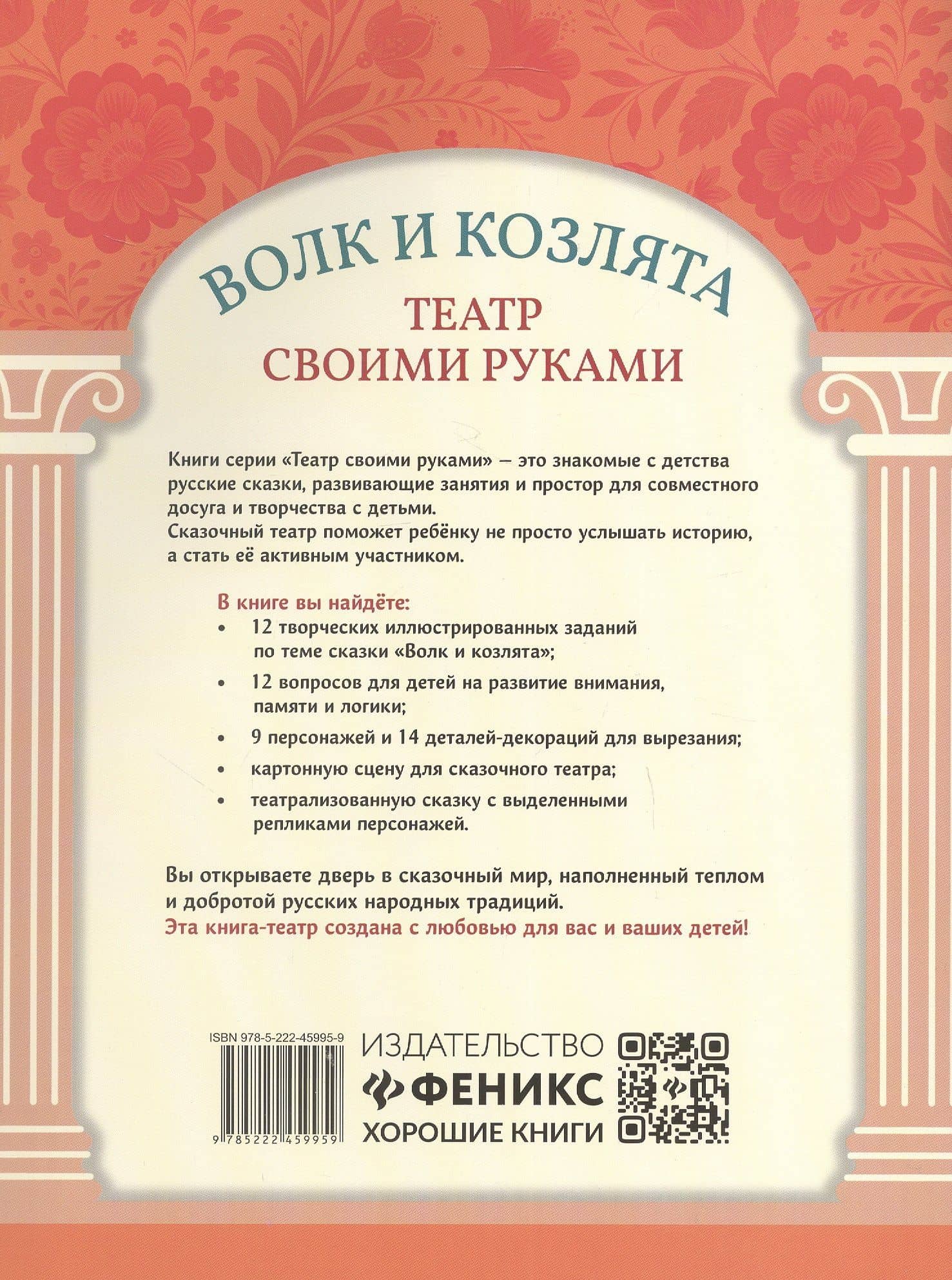 Волк и козлята (2)