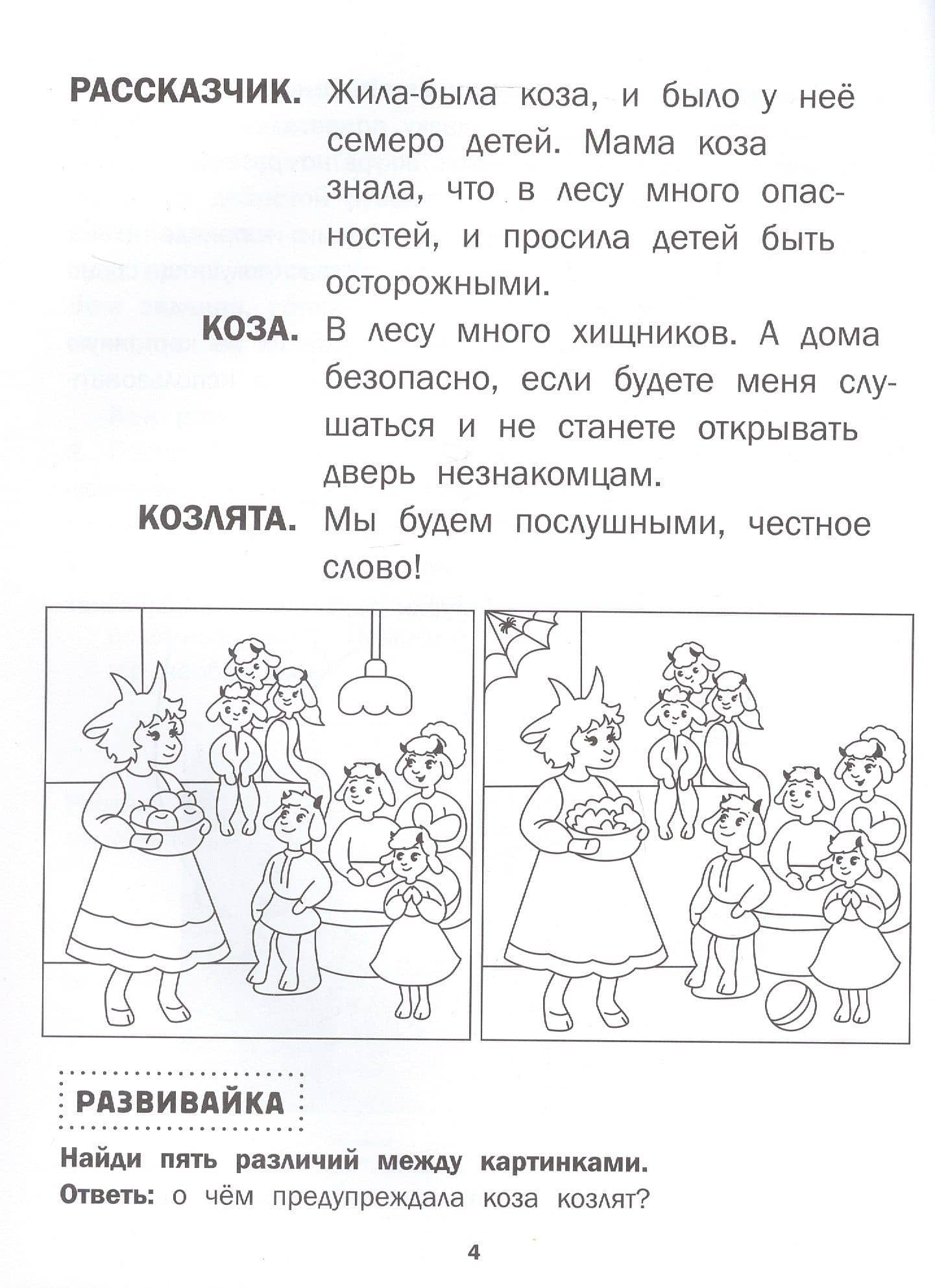 Волк и козлята (3)