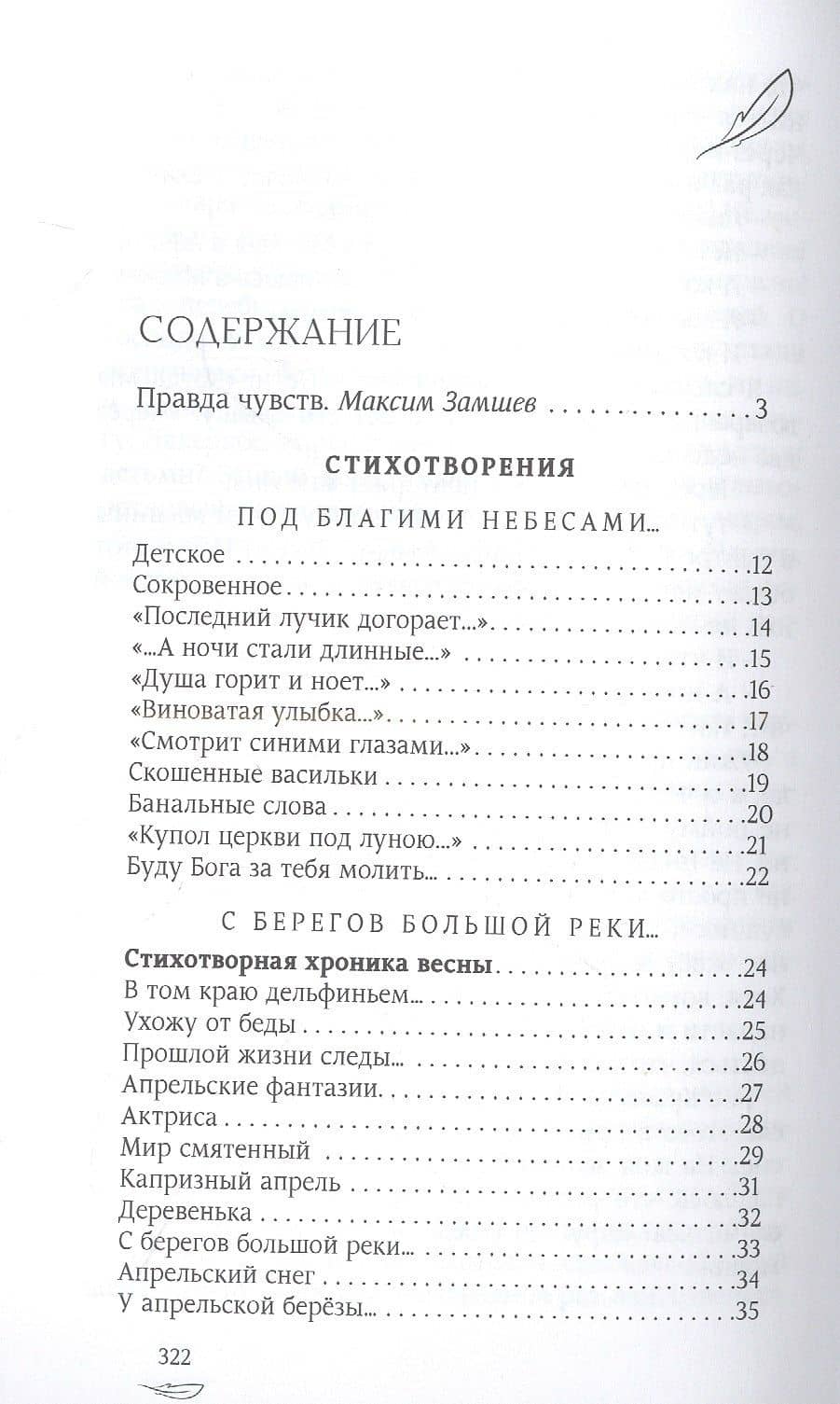Осенние птицы — Александр Иванович Матвеев (2)