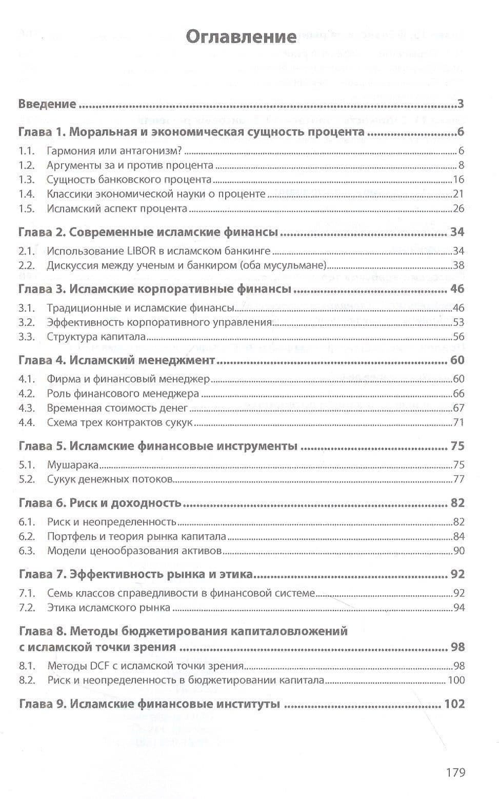 Дискуссии вокруг процента. Есть ли альтернатива? — Марат Габделахатович Мингатин (2)