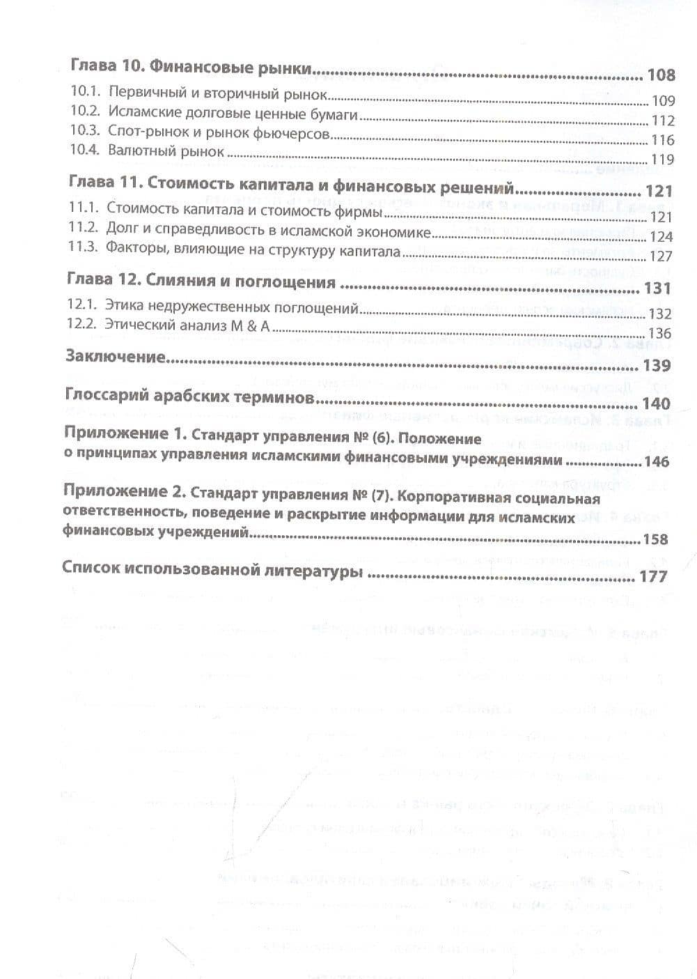 Дискуссии вокруг процента. Есть ли альтернатива? — Марат Габделахатович Мингатин (3)