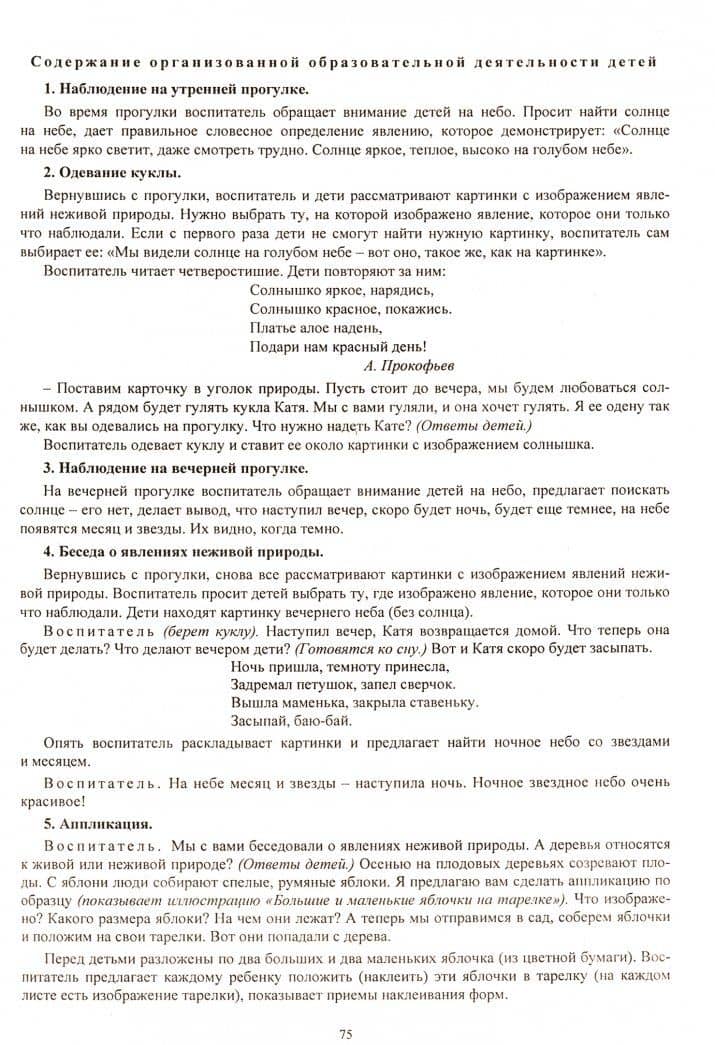 Комплексные занятия по программе "От рождения до школы". Младшая группа. От 3 до 4 лет. ФГОС ДО — Татьяна Владимировна Ковригина (2)