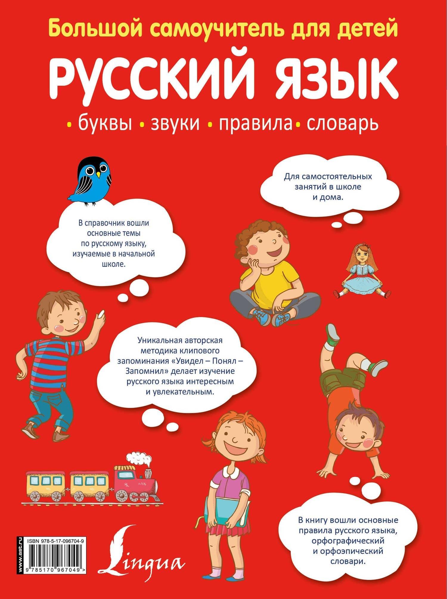 Русский язык для детей. — Филипп Сергеевич Алексеев (2)